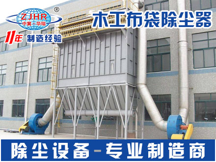 木工除尘器 木器厂中央脉冲布袋除尘器